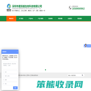 深圳市星凯越生物科技有限公司