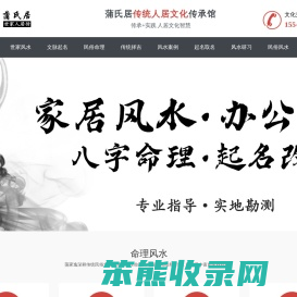 蒲家逸风水大师培训网.苑家文化主营看风水