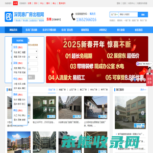 东莞厂房出租网