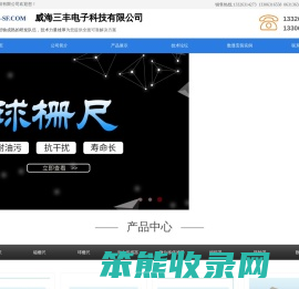 威海三丰电子科技有限公司
