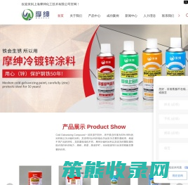 上海摩绅化工技术有限公司