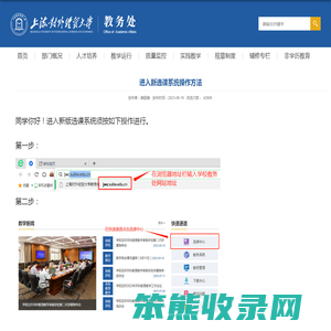 进入新选课系统操作方法