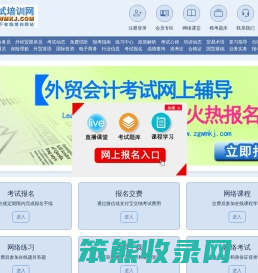 外贸会计网