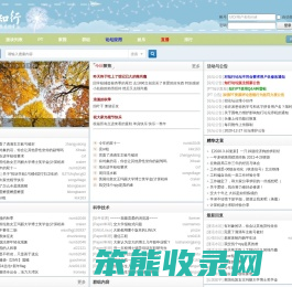 北京交通大学论坛