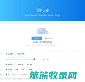 压图大师
