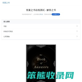 答案之书在线测试