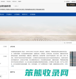 济源志诚家电清洗服务部
