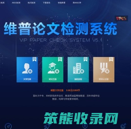 维普论文检测系统官网