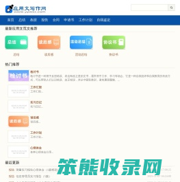 应用文写作网