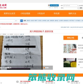 【厨艺交流网】