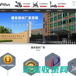 健身器材厂家