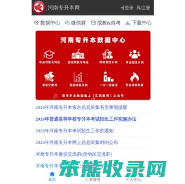 河南专升本网