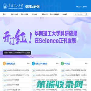 华南理工大学信息公开网