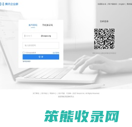 腾讯企业邮箱