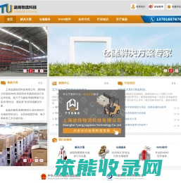 上海途扬物流科技有限公司