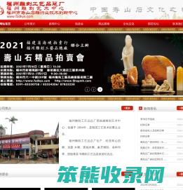 福州雕刻工艺品总厂