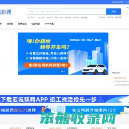 司机人才网
