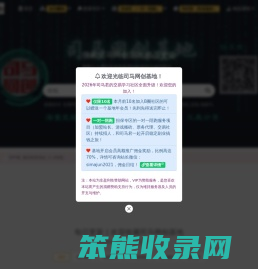 司马网创基地