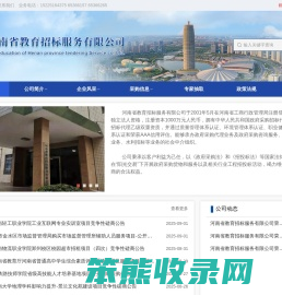 河南省教育招标服务有限公司