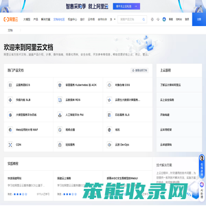 阿里云文档