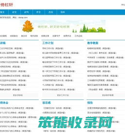 倚栏轩