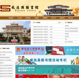 威远县图书馆