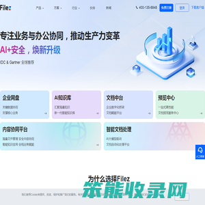 联想Filez官网