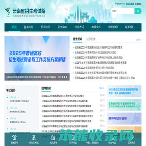 云南省招考频道