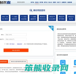 身份证实名查询