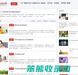 好运起名网