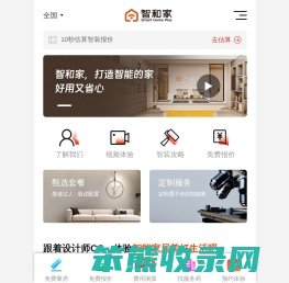 十堰智能家居