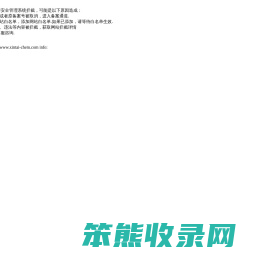 缓蚀阻垢剂,ATMP,ATMPA,氨基三亚甲叉膦酸,阻垢剂,反渗透阻垢剂,钢铁厂阻垢剂,锅炉阻垢剂,反渗透药剂,除垢剂,山东鑫泰水处理技术股份有限公司