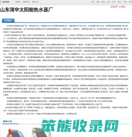 山东清华太阳能热水器厂