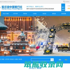 哈尔滨旅行社
