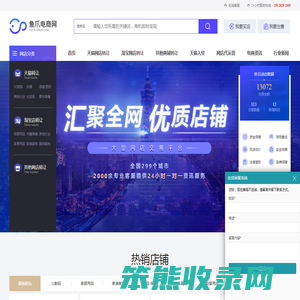 鱼爪电商网