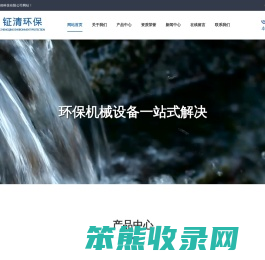 江苏钲清环保科技有限公司