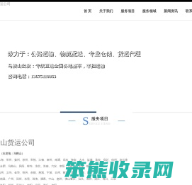 马鞍山物流公司