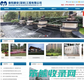 深圳市园林景观工程,深圳市绿化工程,深圳市景观工程,园林古建筑工程
