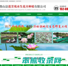 微山县莲芳苑水生花卉种植有限公司