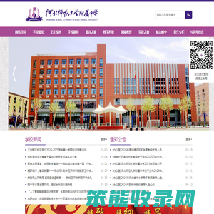 河北师范大学附属中学