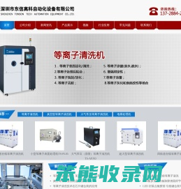 等离子表面处理机