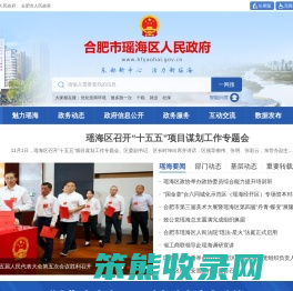 合肥市瑶海区人民政府