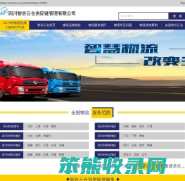 成都物流公司