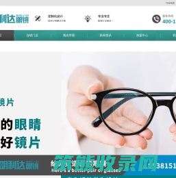 明利达眼镜