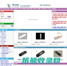 上海电信3G无线上网受理中心