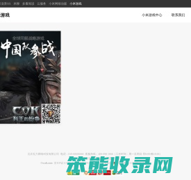 小米游戏