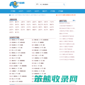 全国天气预报查询,未来10天