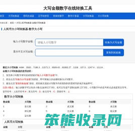 数字大小写转换工具:在线财务数字大小写转换器