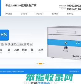 RoHS检测仪