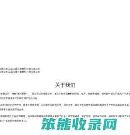 山东领科新材料科技有限公司